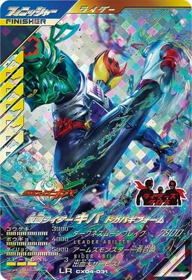 Amazon.co.jp: ガンバレジェンズ CX04-031 仮面ライダーキバ ドガバキ